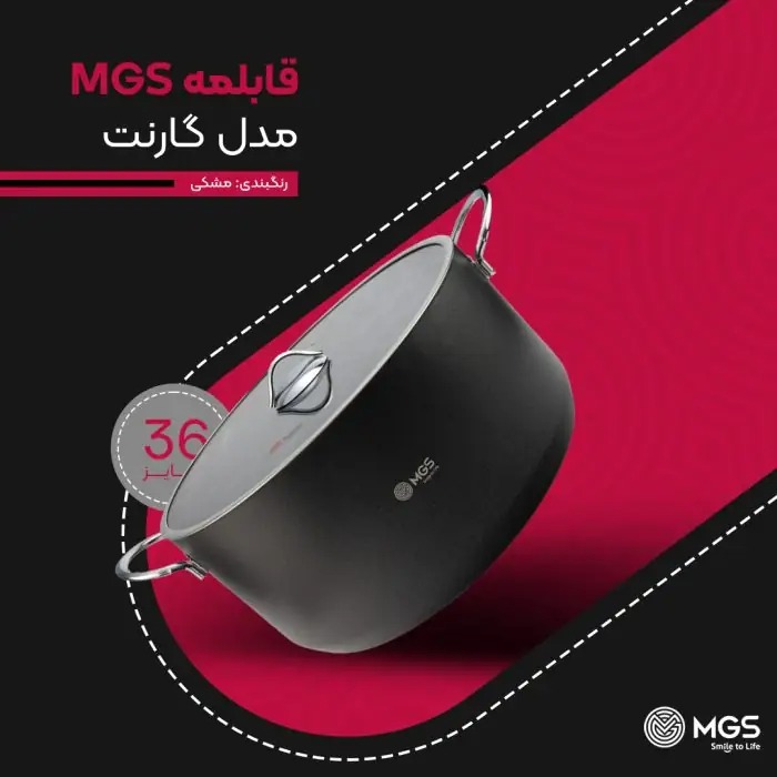 قابلمه سایز 36 مدل گارنت برندMGS